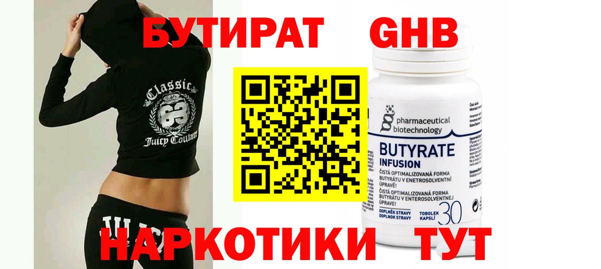 Бутират вода  Вход с VPN  Миллерово 