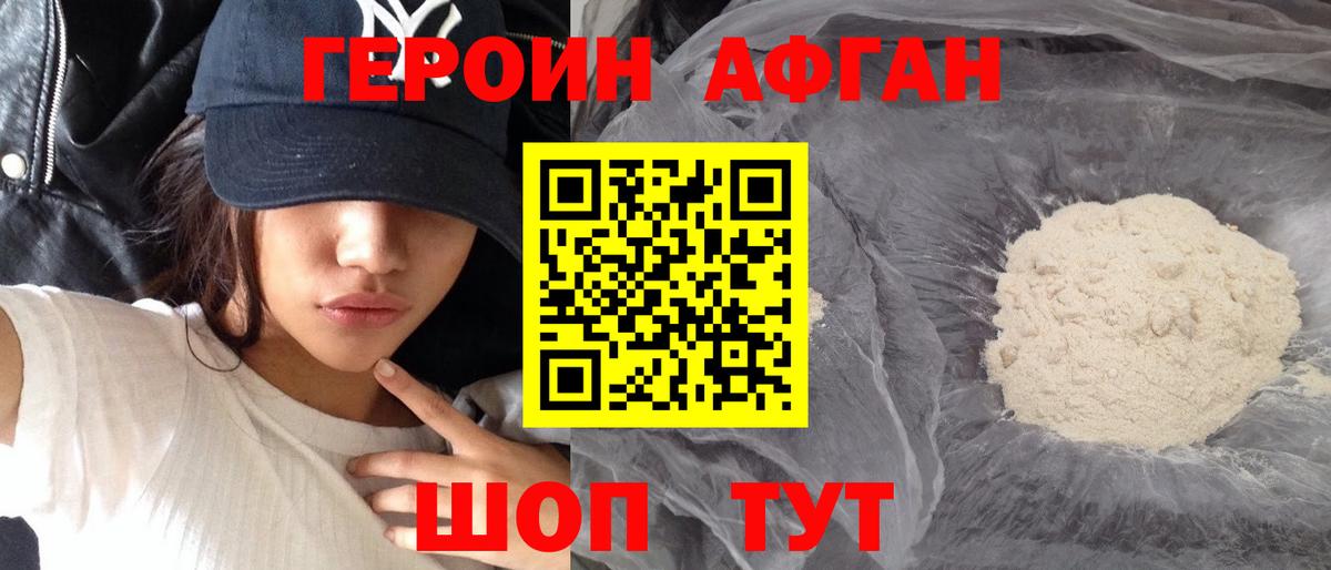 Героин VHQ Миллерово