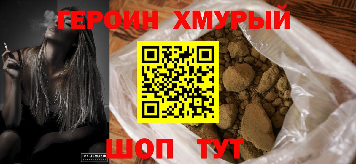 Миллерово  ГЕРОИН афганец  Вход с VPN 