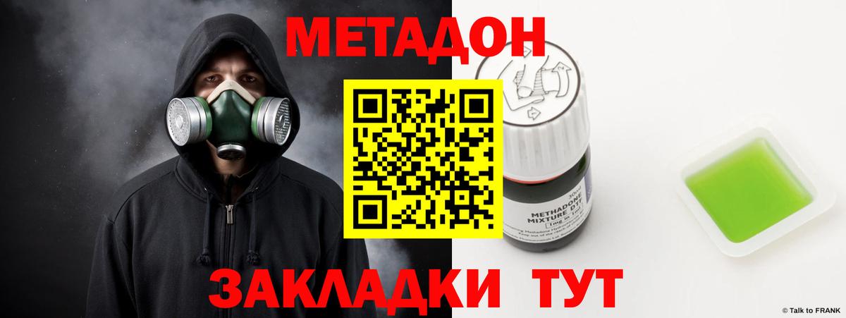 МЕТАДОН VHQ  Вход с VPN  Миллерово 